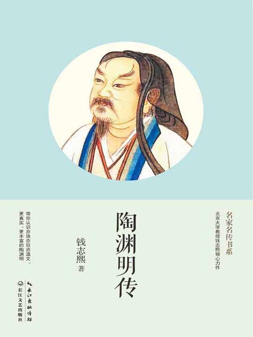 Cover image for 陶渊明传